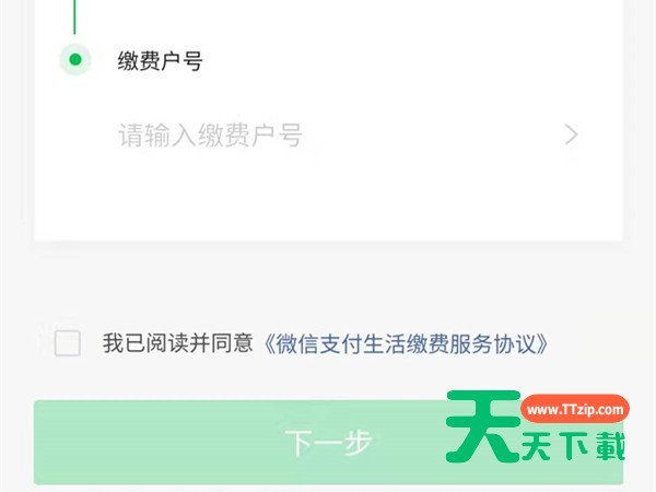 微信燃气费在哪里交?微信燃气费的缴费方法-5 微信燃气费在哪里交?微信燃气费的缴费方法-5