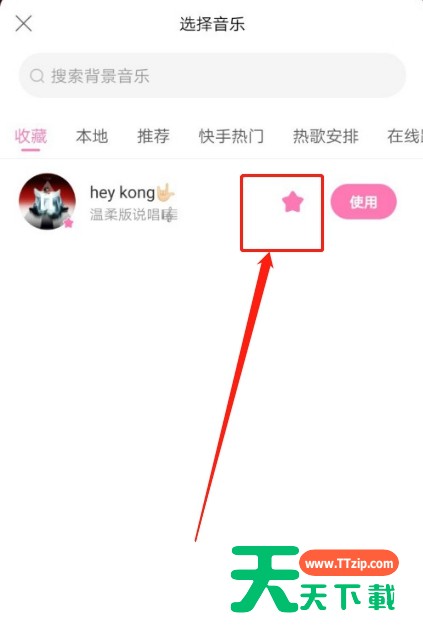 一甜相机怎么取消收藏的音乐?一甜相机取消收藏的音乐方法-4 一甜相机怎么取消收藏的音乐?一甜相机取消收藏的音乐方法-4