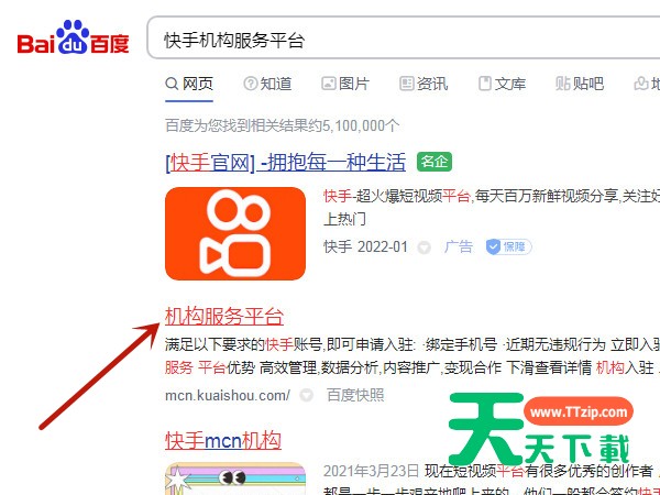 快手如何申请入驻?快手申请入驻的方法