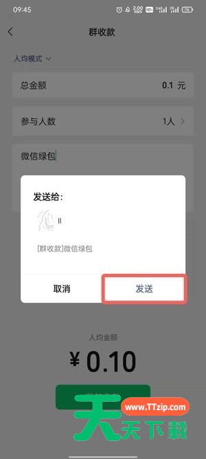 微信绿包如何发送?微信绿包发送方法-4 微信绿包如何发送?微信绿包发送方法-4