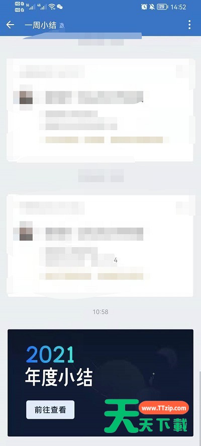 企业微信年度小结怎么查看？企业微信年度小结查看方法
