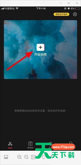 剪映视频怎么添加手电筒特效?剪映视频添加手电筒特效的方法