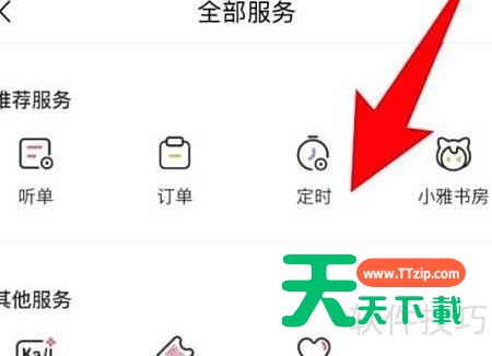 喜马拉雅fm闹钟如何设置？喜马拉雅fm定时播放音频设置流程分享