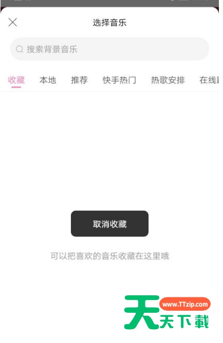 一甜相机怎么取消收藏的音乐?一甜相机取消收藏的音乐方法-5 一甜相机怎么取消收藏的音乐?一甜相机取消收藏的音乐方法-5