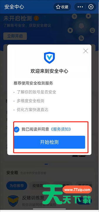 支付宝怎样查询需优化项目?支付宝账号安全检测方法介绍-3 支付宝怎样查询需优化项目?支付宝账号安全检测方法介绍-3