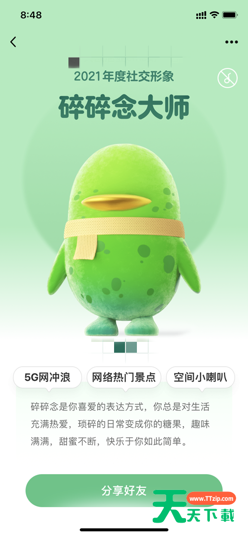 qq年度社交形象在哪看?qq年度社交形象查看方法-4 qq年度社交形象在哪看?qq年度社交形象查看方法-4