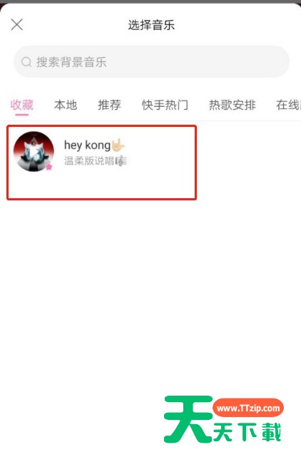 一甜相机怎么取消收藏的音乐?一甜相机取消收藏的音乐方法-3 一甜相机怎么取消收藏的音乐?一甜相机取消收藏的音乐方法-3