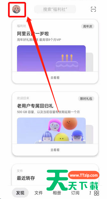 阿里云盘怎么查看容量有效期?阿里云盘容量明细查询教程