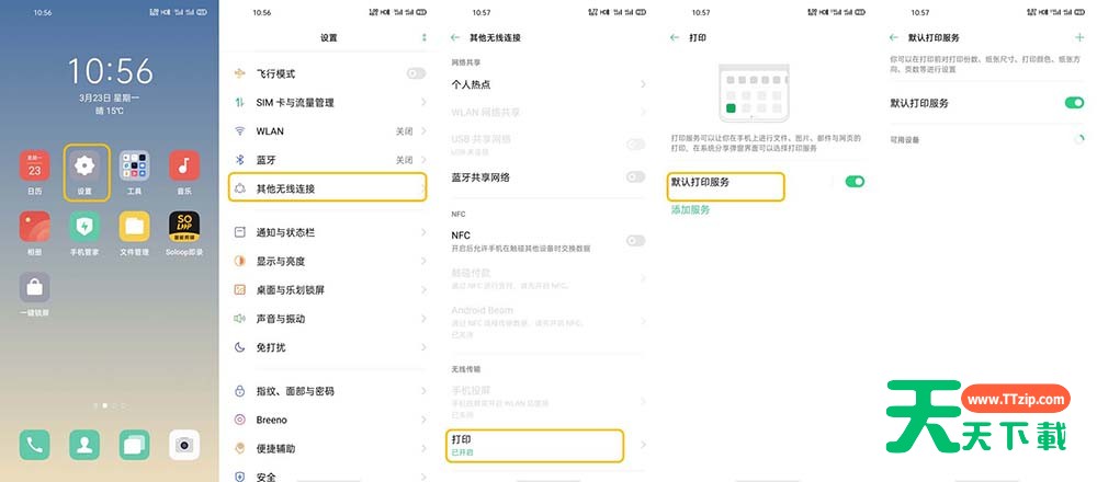oppo手机怎么打印文件?oppo手机打印文件的方法