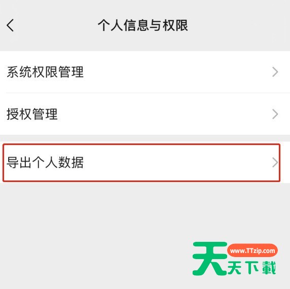 微信怎么导出个人数据?微信下载个人账号朋友圈位置信息方法介绍-2 微信怎么导出个人数据?微信下载个人账号朋友圈位置信息方法介绍-2