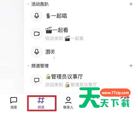 qq频道如何关闭通知?qq频道关闭通知的方法