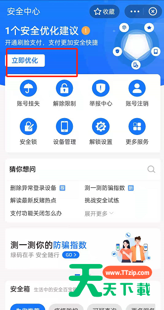 支付宝怎样查询需优化项目?支付宝账号安全检测方法介绍-4 支付宝怎样查询需优化项目?支付宝账号安全检测方法介绍-4