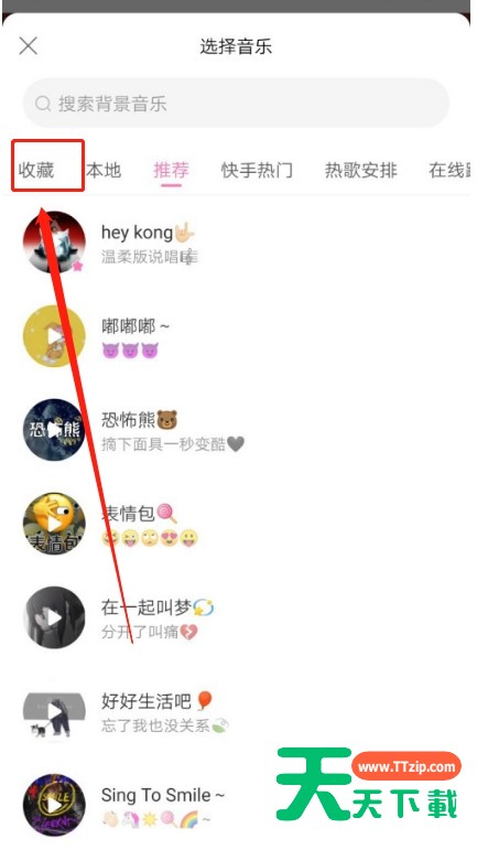 一甜相机怎么取消收藏的音乐?一甜相机取消收藏的音乐方法-2 一甜相机怎么取消收藏的音乐?一甜相机取消收藏的音乐方法-2