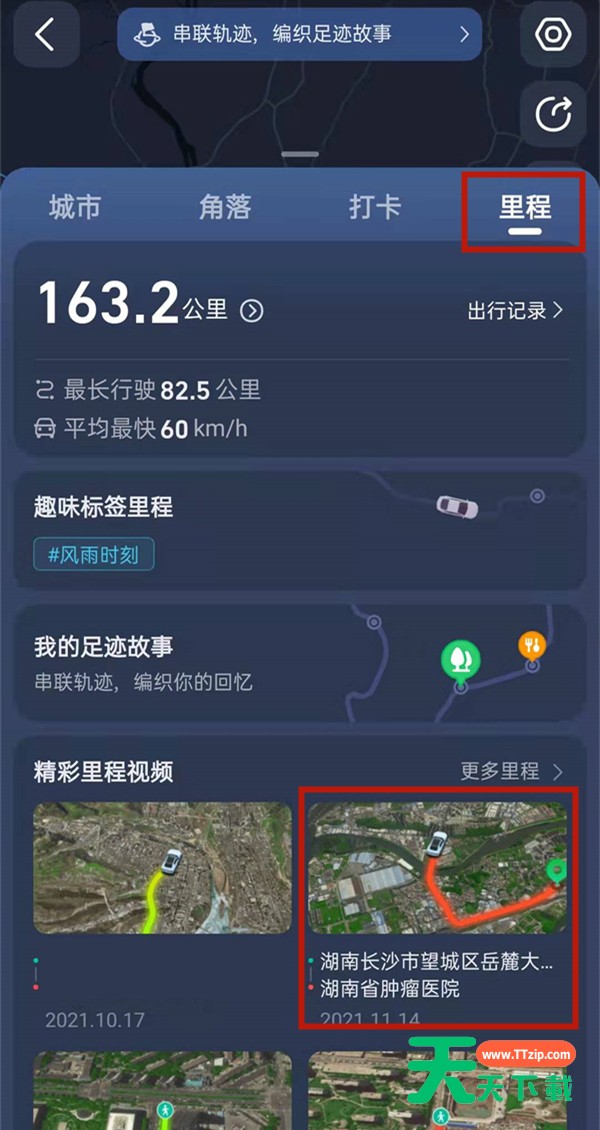 抖音如何发布行程轨迹?抖音发布行程轨迹的方法-2 抖音如何发布行程轨迹?抖音发布行程轨迹的方法-2