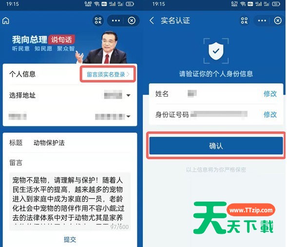 支付宝动物保护法怎么投票?支付宝为保护动物立法留言入口分享-5 支付宝动物保护法怎么投票?支付宝为保护动物立法留言入口分享-5