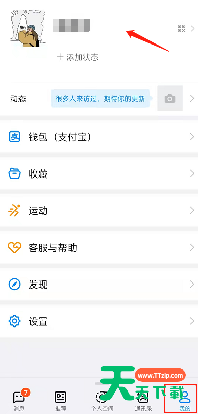 钉钉如何隐藏公司职位信息?钉钉隐藏公司职位信息的方法