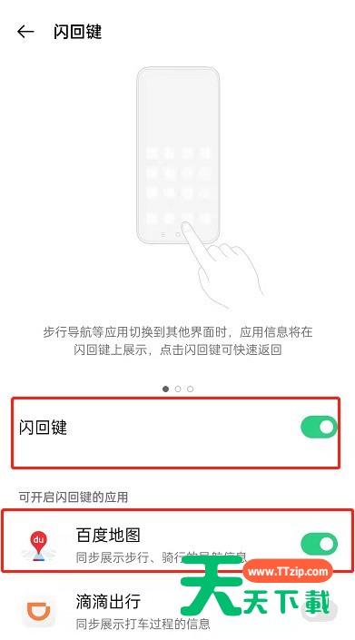 OPPO手机闪回键怎么用?OPPO手机闪回导航教程分享-3 OPPO手机闪回键怎么用?OPPO手机闪回导航教程分享-3
