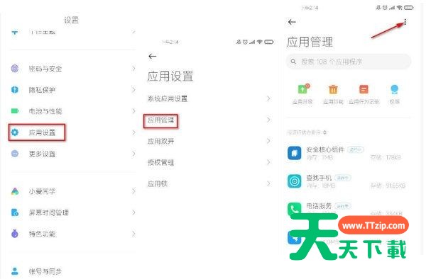 小米12Pro在哪里关闭所有系统广告?小米12Pro关闭所有系统广告的方法
