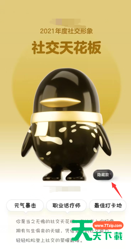 qq年度社交形象在哪看?qq年度社交形象查看方法-5 qq年度社交形象在哪看?qq年度社交形象查看方法-5