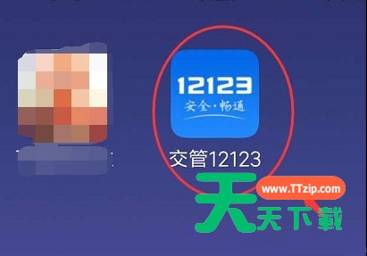交管12123如何添加电子邮箱?交管12123添加电子邮箱的方法