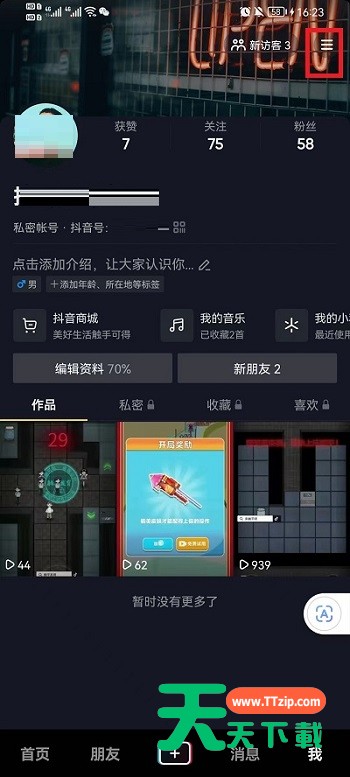 抖音正在输入如何取消?抖音正在输入的取消教程