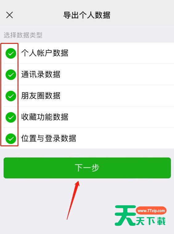 微信怎么导出个人数据?微信下载个人账号朋友圈位置信息方法介绍-3 微信怎么导出个人数据?微信下载个人账号朋友圈位置信息方法介绍-3