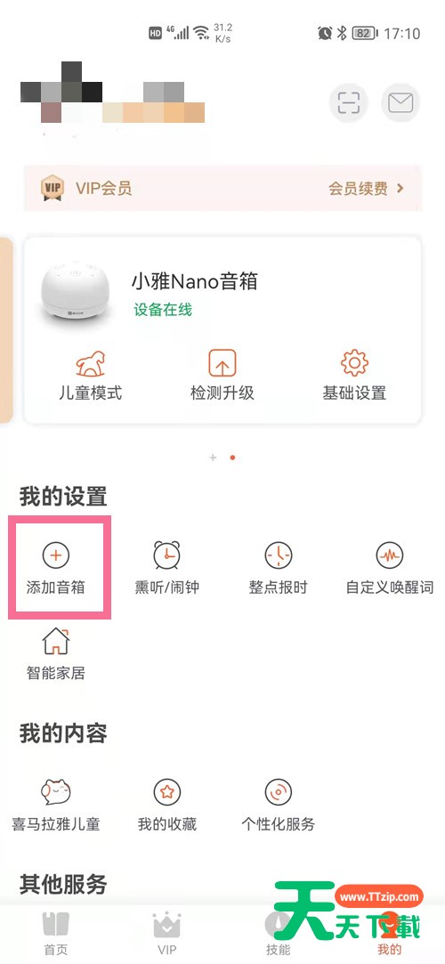 小雅智能音箱怎么绑定手机？小雅智能音箱连接手机方法介绍