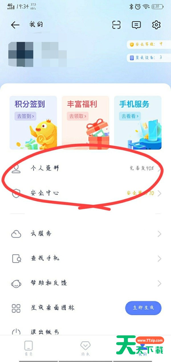 vivo手机游戏中心如何修改实名认证?vivo手机游戏中心重新实名认证方法介绍