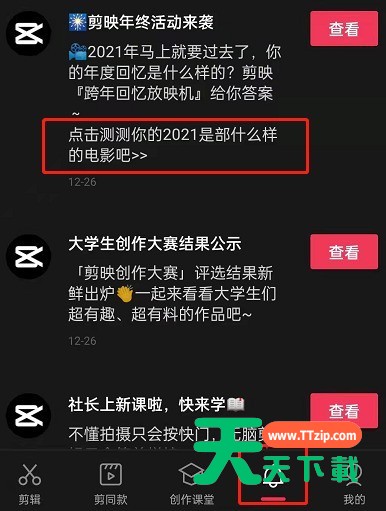 剪映回忆放映机怎么用?剪映回忆放映机的使用方法