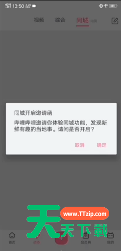 哔哩哔哩如何添加同城功能?哔哩哔哩添加同城功能的方法