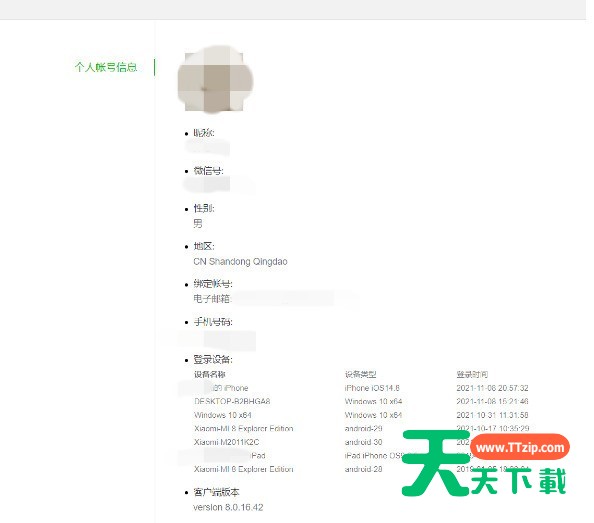微信怎么导出个人数据?微信下载个人账号朋友圈位置信息方法介绍-7 微信怎么导出个人数据?微信下载个人账号朋友圈位置信息方法介绍-7