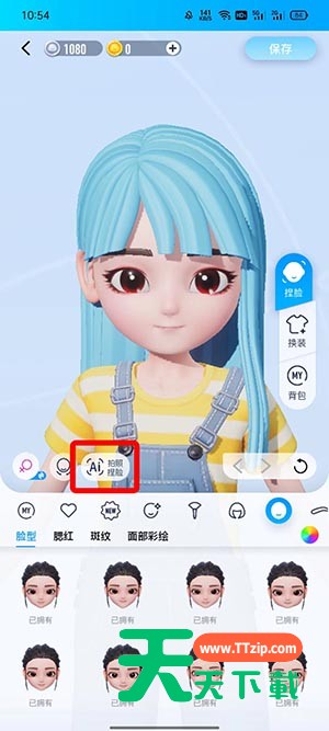 QQ超级QQ秀AI拍照捏脸怎么使用?QQ超级QQ秀AI拍照捏脸使用教程-3 QQ超级QQ秀AI拍照捏脸怎么使用?QQ超级QQ秀AI拍照捏脸使用教程-3