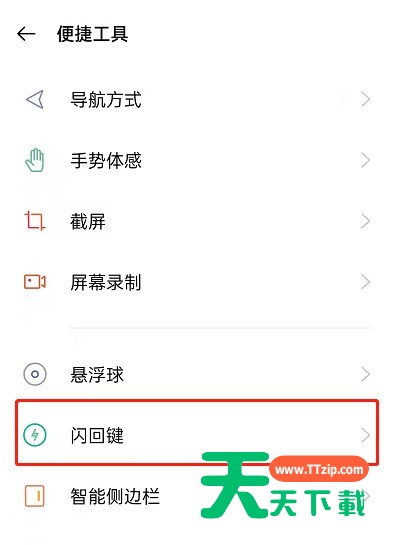 OPPO手机闪回键怎么用?OPPO手机闪回导航教程分享-2 OPPO手机闪回键怎么用?OPPO手机闪回导航教程分享-2