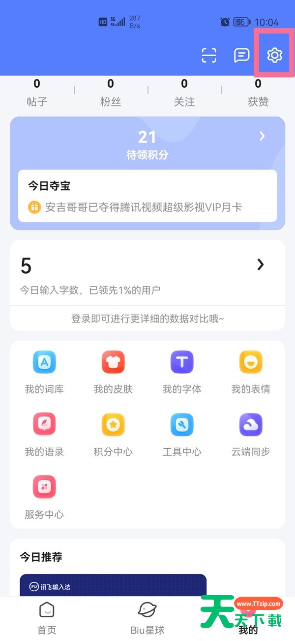 讯飞输入法如何将小字母设为默认?讯飞输入法将小字母设为默认的方法