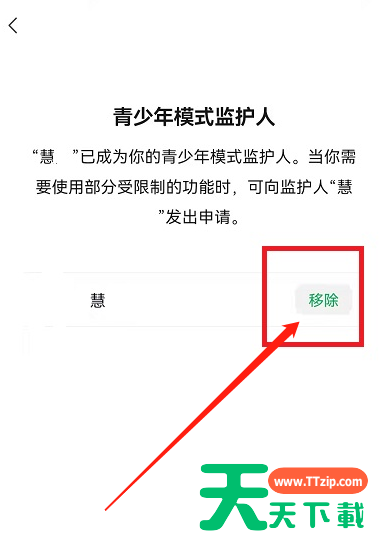 微信怎么移除青少年模式监护人?微信移除青少年模式监护人方法-3 微信怎么移除青少年模式监护人?微信移除青少年模式监护人方法-3