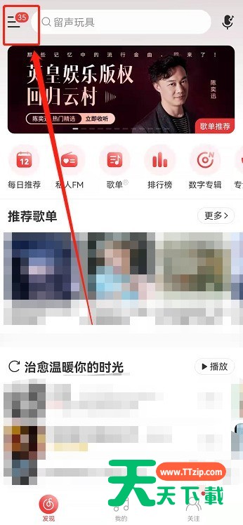 网易云音乐在哪看歌曲播放次数?网易云音乐听歌排行查询步骤介绍