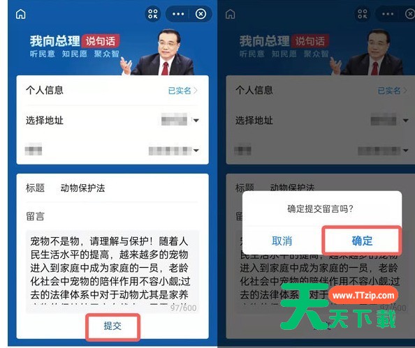 支付宝动物保护法怎么投票?支付宝为保护动物立法留言入口分享-6 支付宝动物保护法怎么投票?支付宝为保护动物立法留言入口分享-6