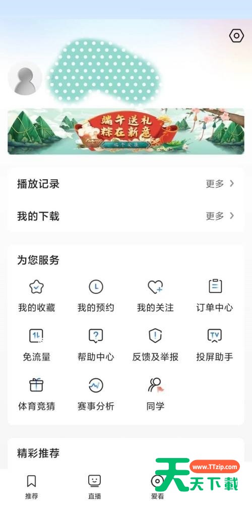 央视影音怎么设置接受隐私协议？央视影音设置接受隐私协议教程