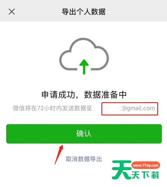 微信怎么导出个人数据?微信下载个人账号朋友圈位置信息方法介绍-4 微信怎么导出个人数据?微信下载个人账号朋友圈位置信息方法介绍-4