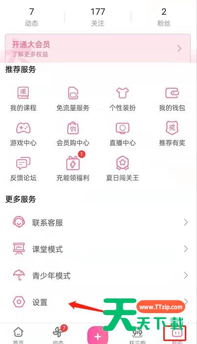 哔哩哔哩主页轻视频如何关闭?哔哩哔哩主页轻视频关闭教程
