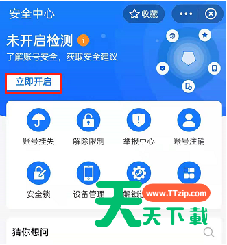 支付宝怎样查询需优化项目?支付宝账号安全检测方法介绍-2 支付宝怎样查询需优化项目?支付宝账号安全检测方法介绍-2