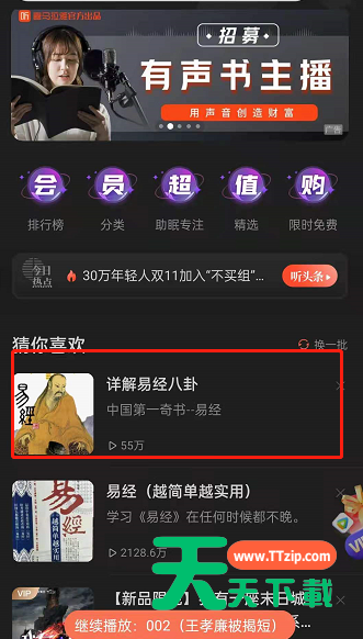 喜马拉雅fm驾驶模式在哪开？喜马拉雅fm设置驾驶模式步骤分享