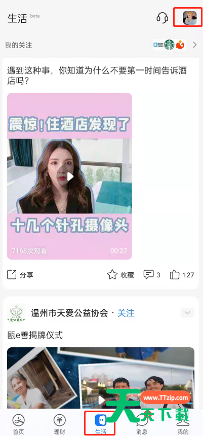 支付宝怎么屏蔽生活频道消息提醒？支付宝启用生活栏目消息免打扰步骤