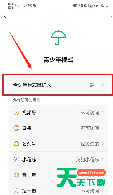 微信怎么移除青少年模式监护人?微信移除青少年模式监护人方法-2 微信怎么移除青少年模式监护人?微信移除青少年模式监护人方法-2