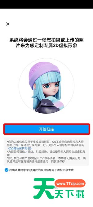 QQ超级QQ秀AI拍照捏脸怎么使用?QQ超级QQ秀AI拍照捏脸使用教程-4 QQ超级QQ秀AI拍照捏脸怎么使用?QQ超级QQ秀AI拍照捏脸使用教程-4