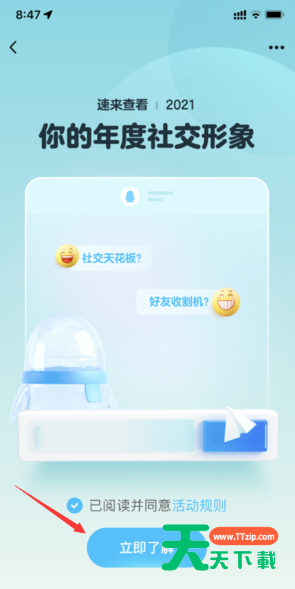 qq年度社交形象在哪看?qq年度社交形象查看方法-2 qq年度社交形象在哪看?qq年度社交形象查看方法-2