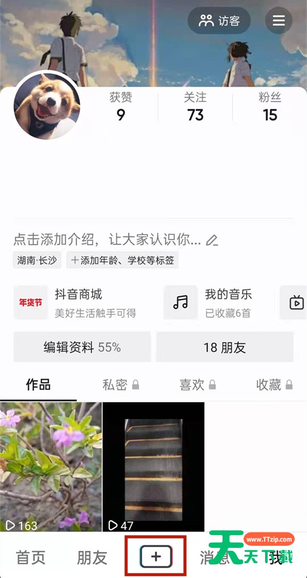 抖音如何发布行程轨迹?抖音发布行程轨迹的方法-5 抖音如何发布行程轨迹?抖音发布行程轨迹的方法-5