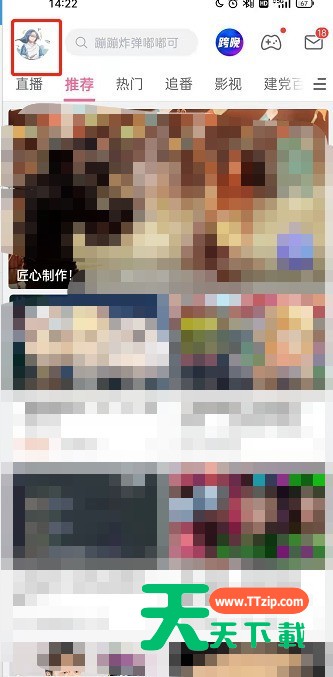 哔哩哔哩如何开启单列布局?哔哩哔哩开启单列布局的方法