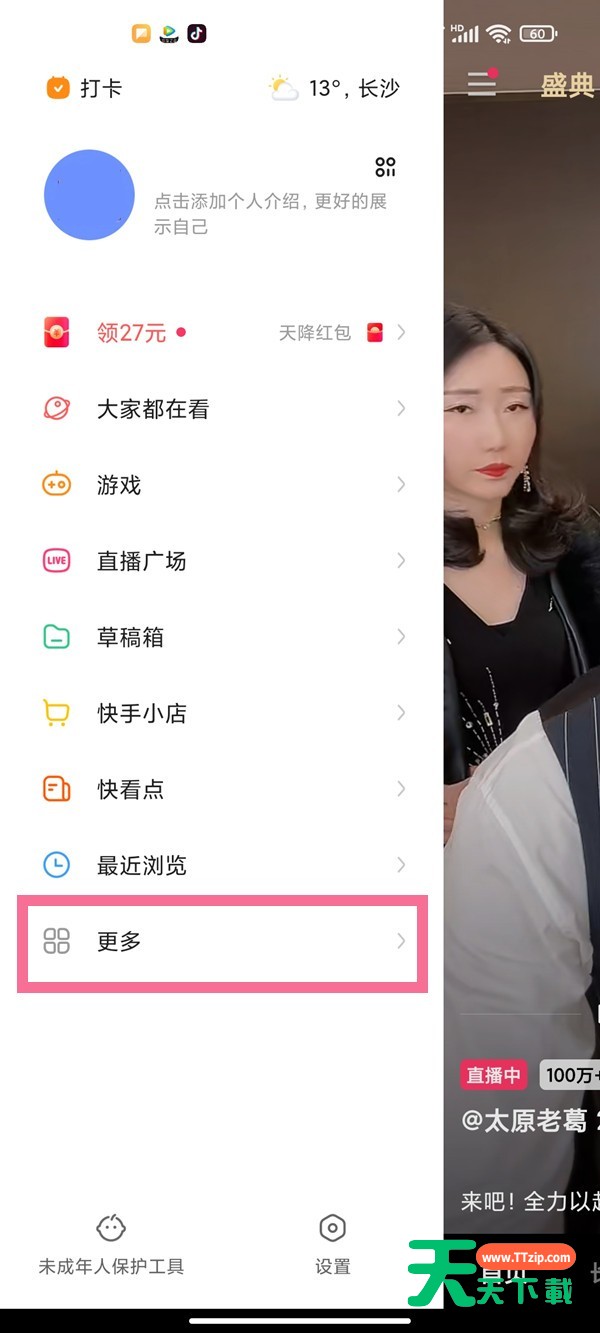 快手收款账户在哪里修改？快手收款账户修改教程