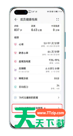 华为watch3家人紧急联络如何设置?华为watch3家人紧急联络设置步骤